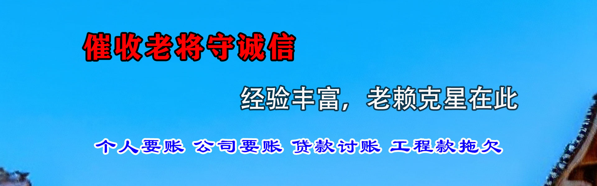 济宁收债公司